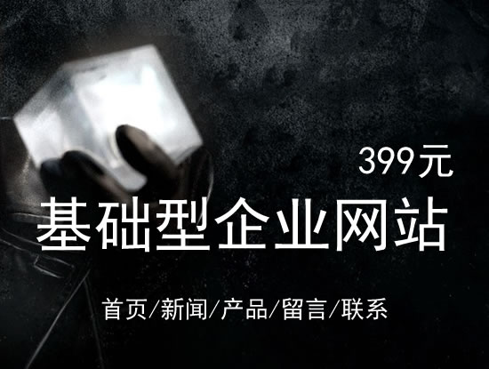 沧州市网站建设网站设计最低价399元 岛内建站dnnic.cn